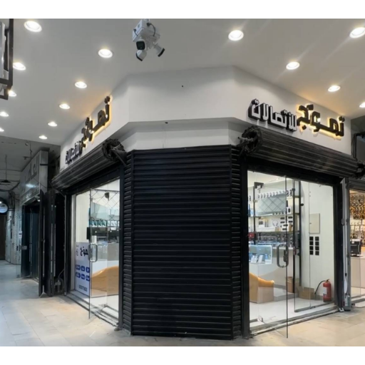 واجهة متجر تموج للاتصالات